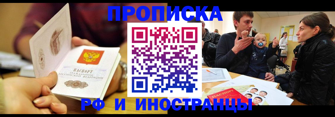 прописка ребенка в Инте