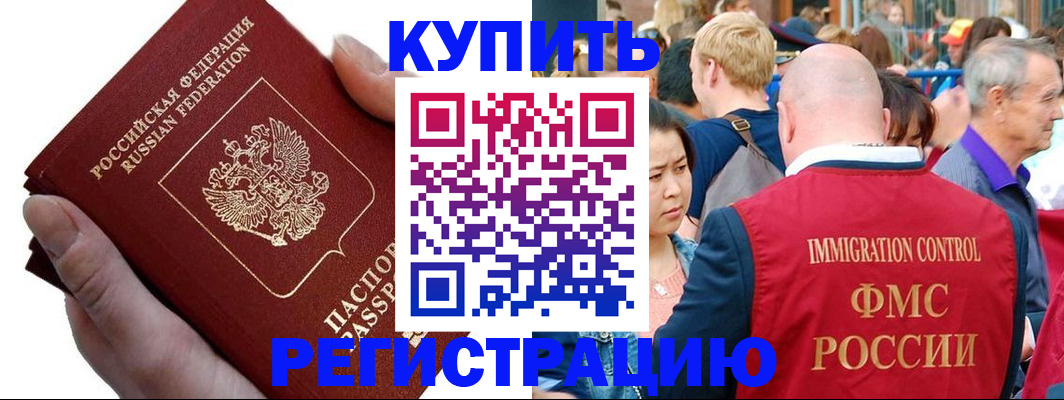 временная регистрация гарантия в Инте